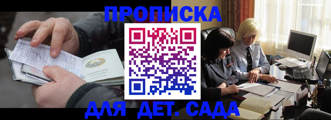 временная прописка в Покрове