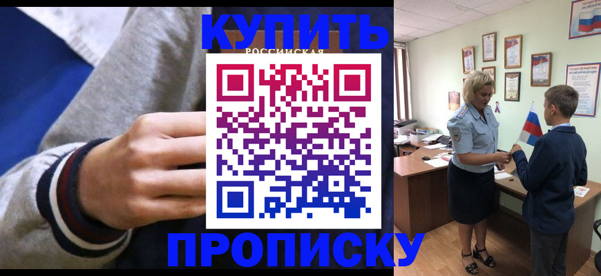 временная прописка в Покрове