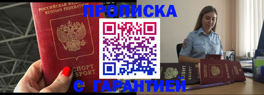 прописка регистрация в Покрове